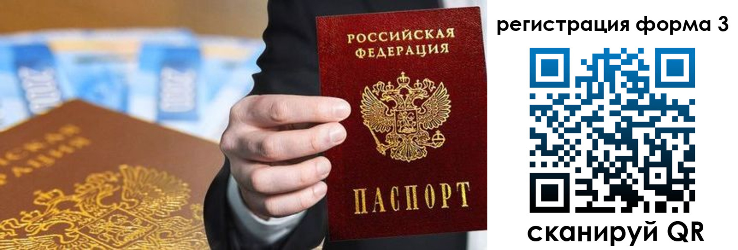 прописка законно в Амурске