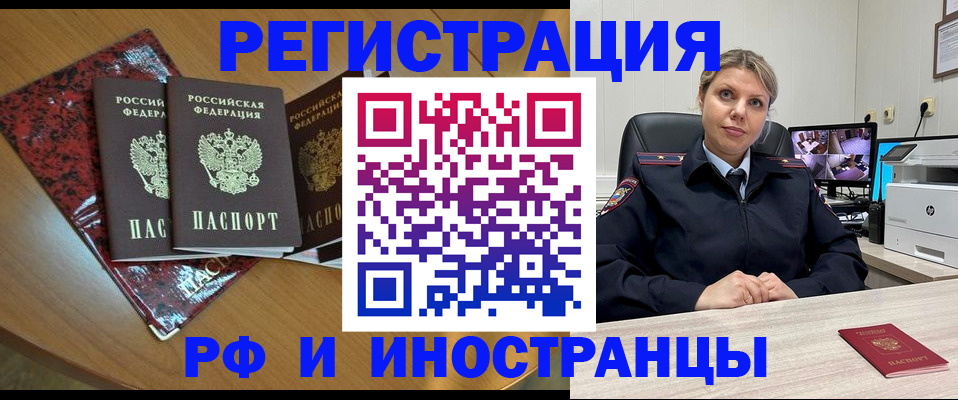 временная регистрация в квартире в Амурске