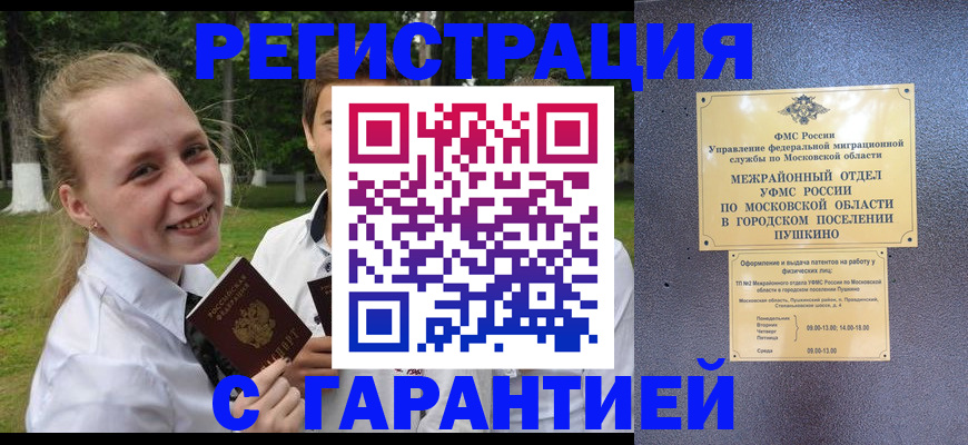 временная регистрация законно в Амурске