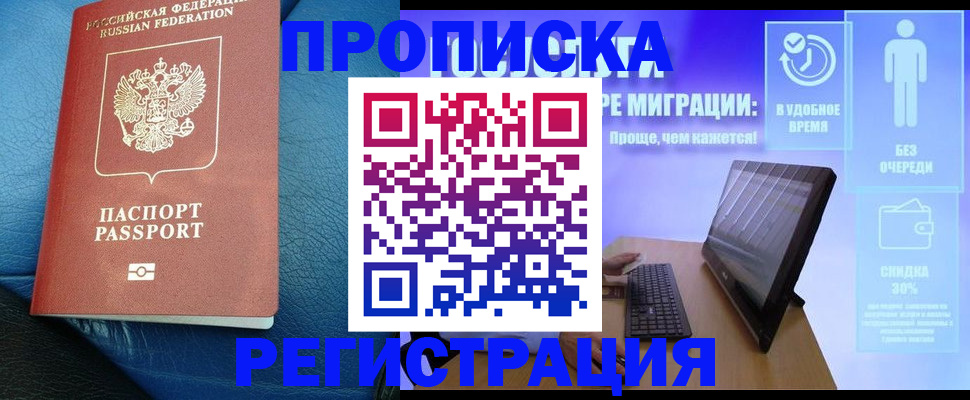 прописка для кредита в Амурске