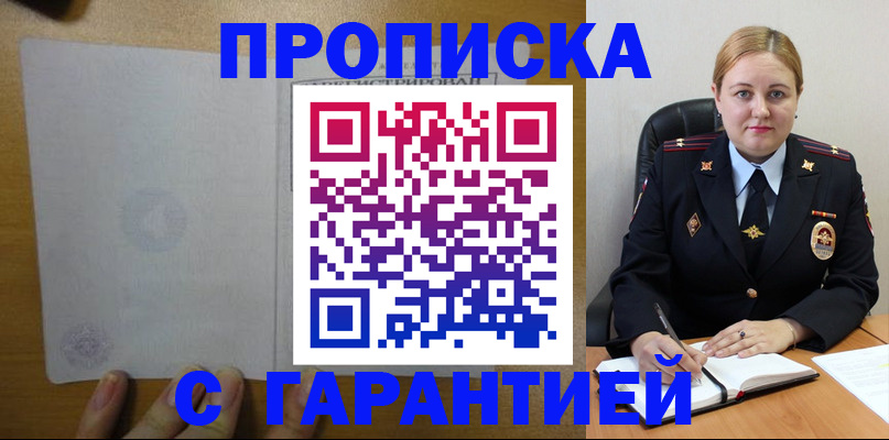 прописка в квартире в Амурске