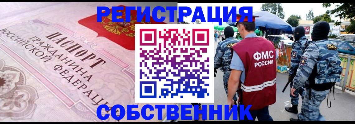 временная регистрация для всех в Амурске
