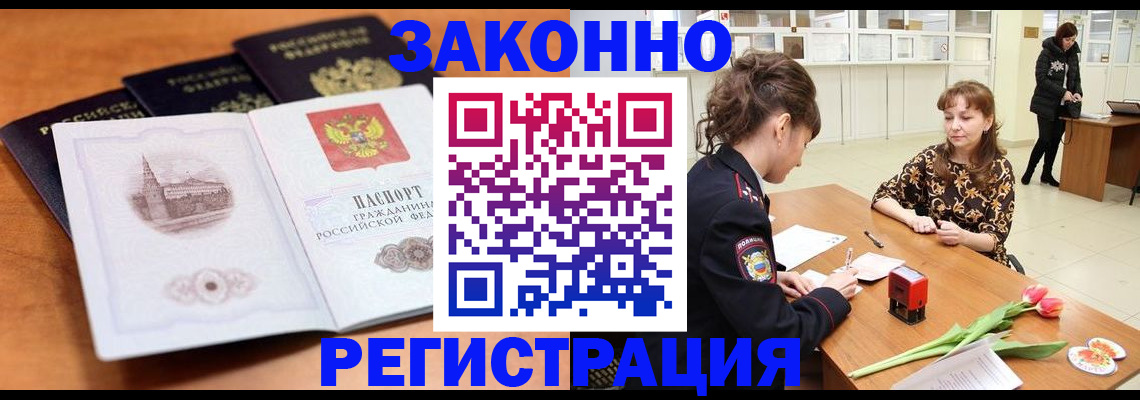 временная регистрация собственник в Амурске