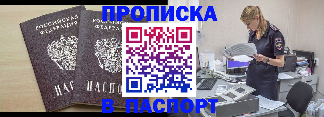 прописка законно в Амурске