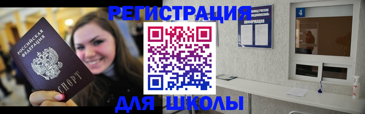 прописка регистрация в Амурске
